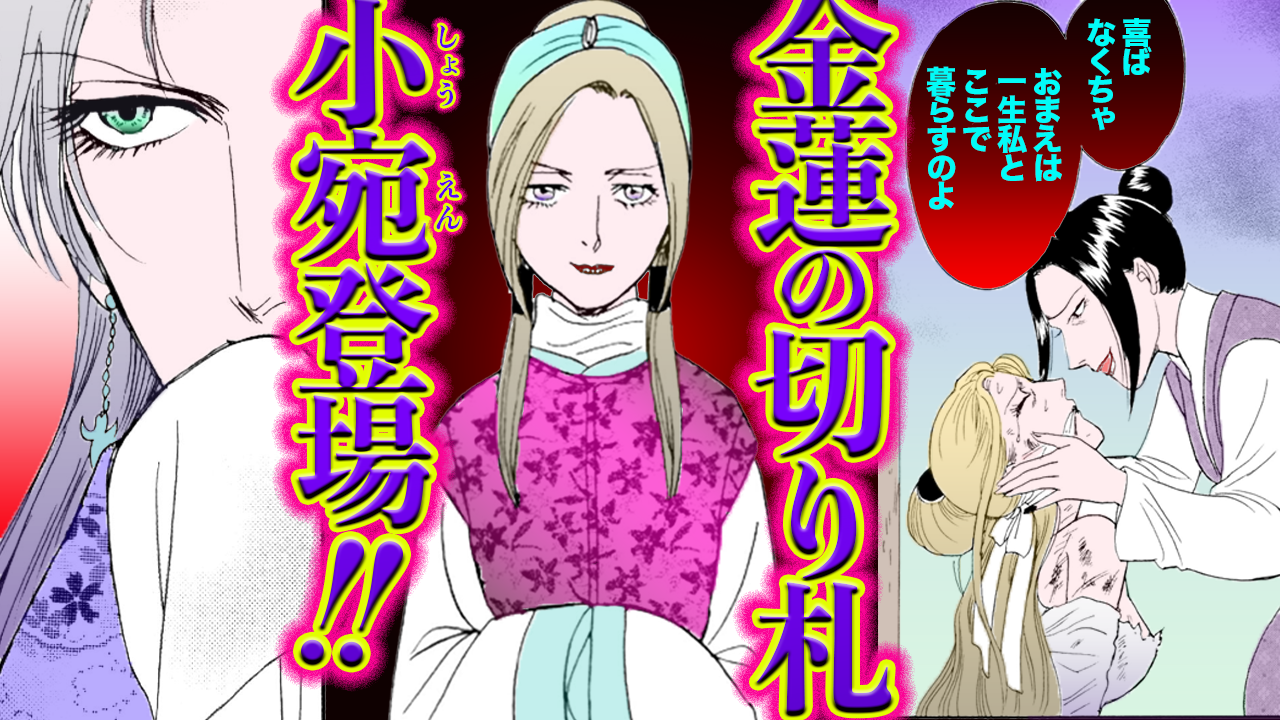 ノーカット版【金瓶梅101話】サイコパス下女の玩具になった彼女の救済