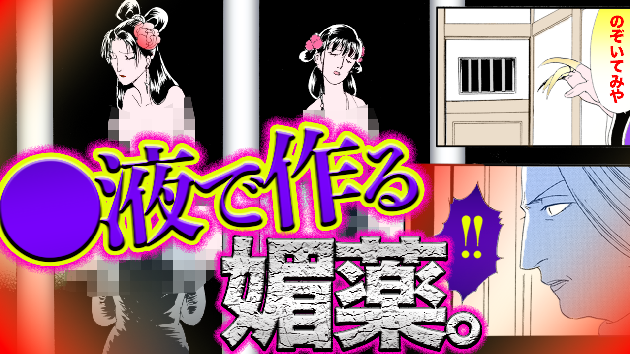 ノーカット版『金瓶梅』第105話
