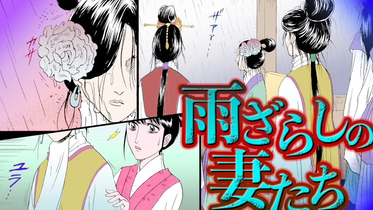 ノーカット版『金瓶梅』第108話