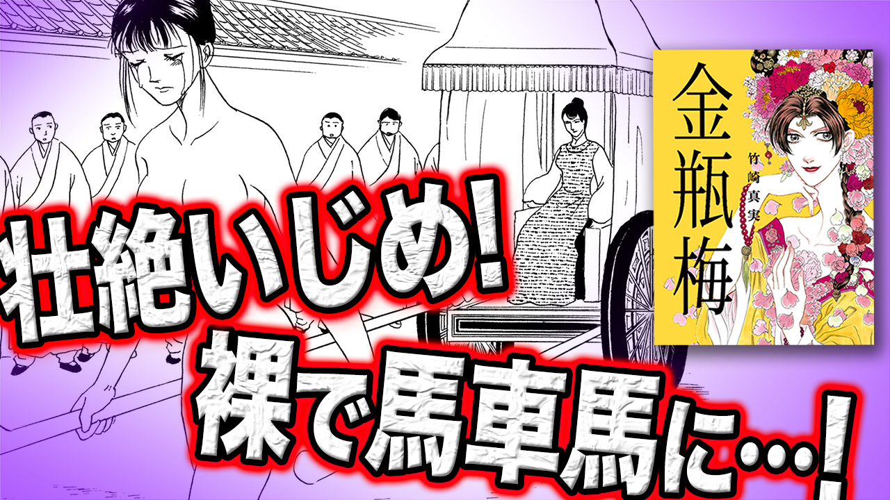 ノーカット版『金瓶梅』第10話