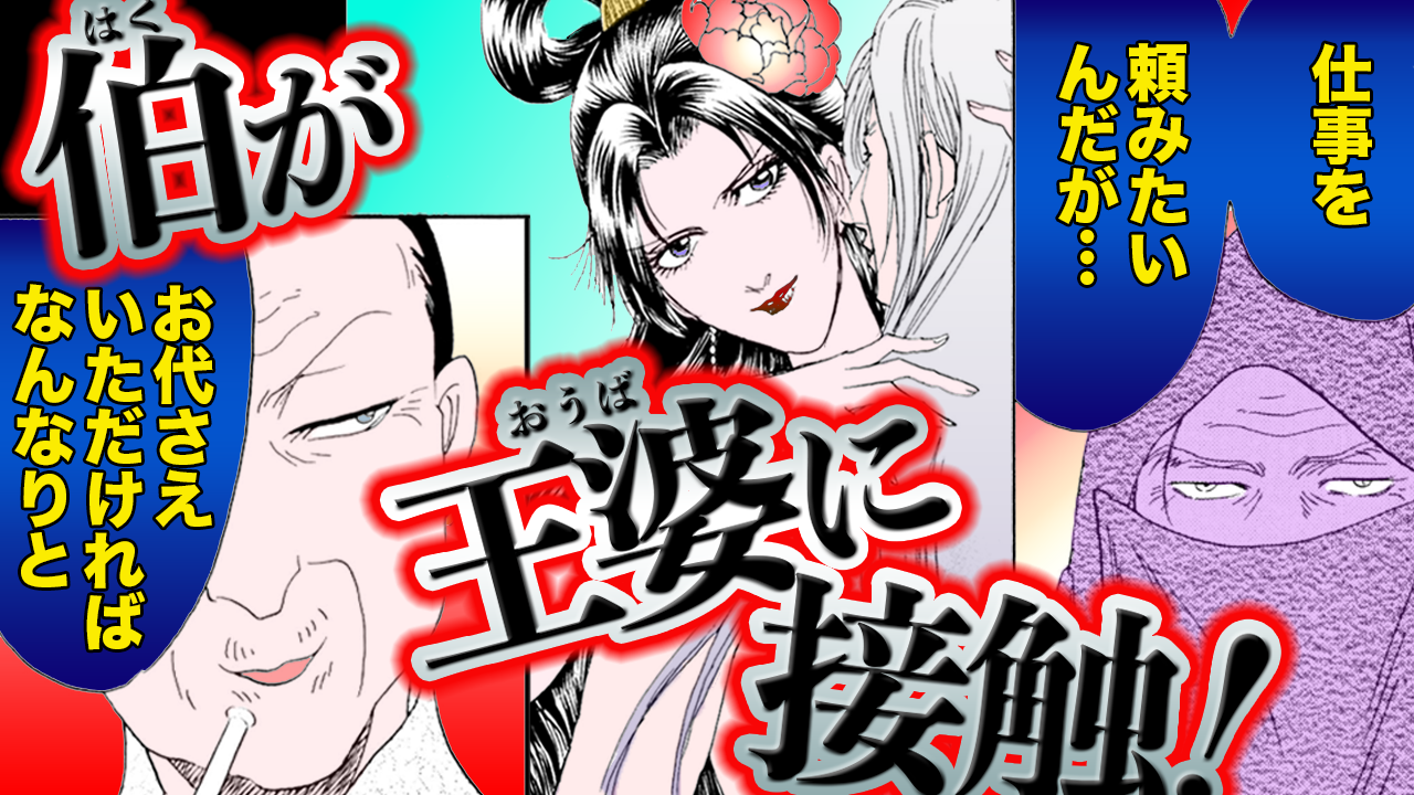 ノーカット版【金瓶梅111話】王婆が伯に金蓮を売った!