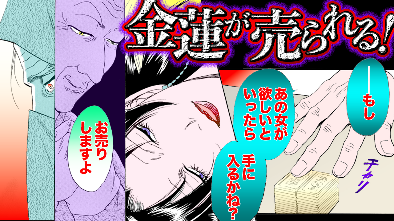 ノーカット版【金瓶梅111話】王婆が伯に金蓮を売った!
