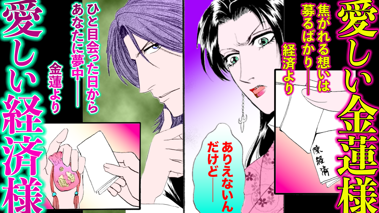 NEWノーカット版【金瓶梅118話】金蓮と経済の恋文?いや、怪文書??