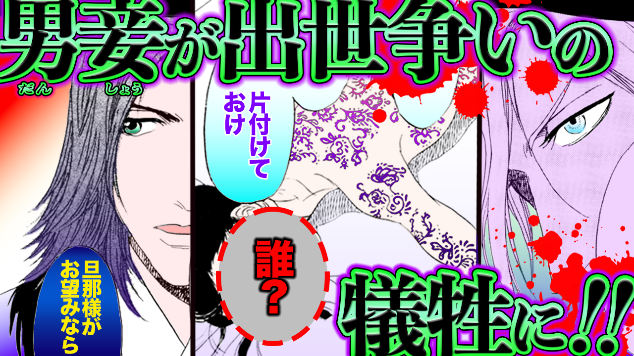 ノーカット版【金瓶梅121話】美少年3人のうち誰が! 旦那様の出世と経済の策略とは?