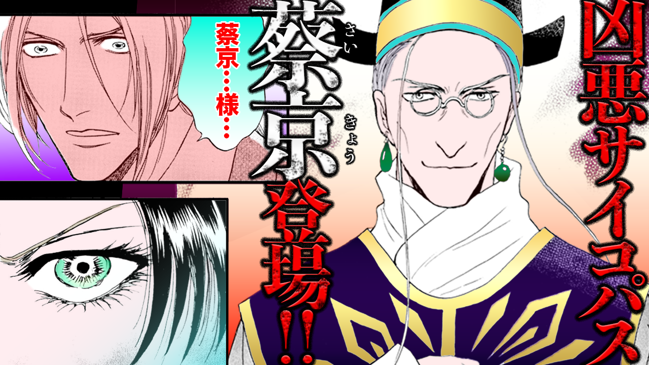 ノーカット版【金瓶梅125話】まさに狂人!凶悪サイコパス蔡京様登場!