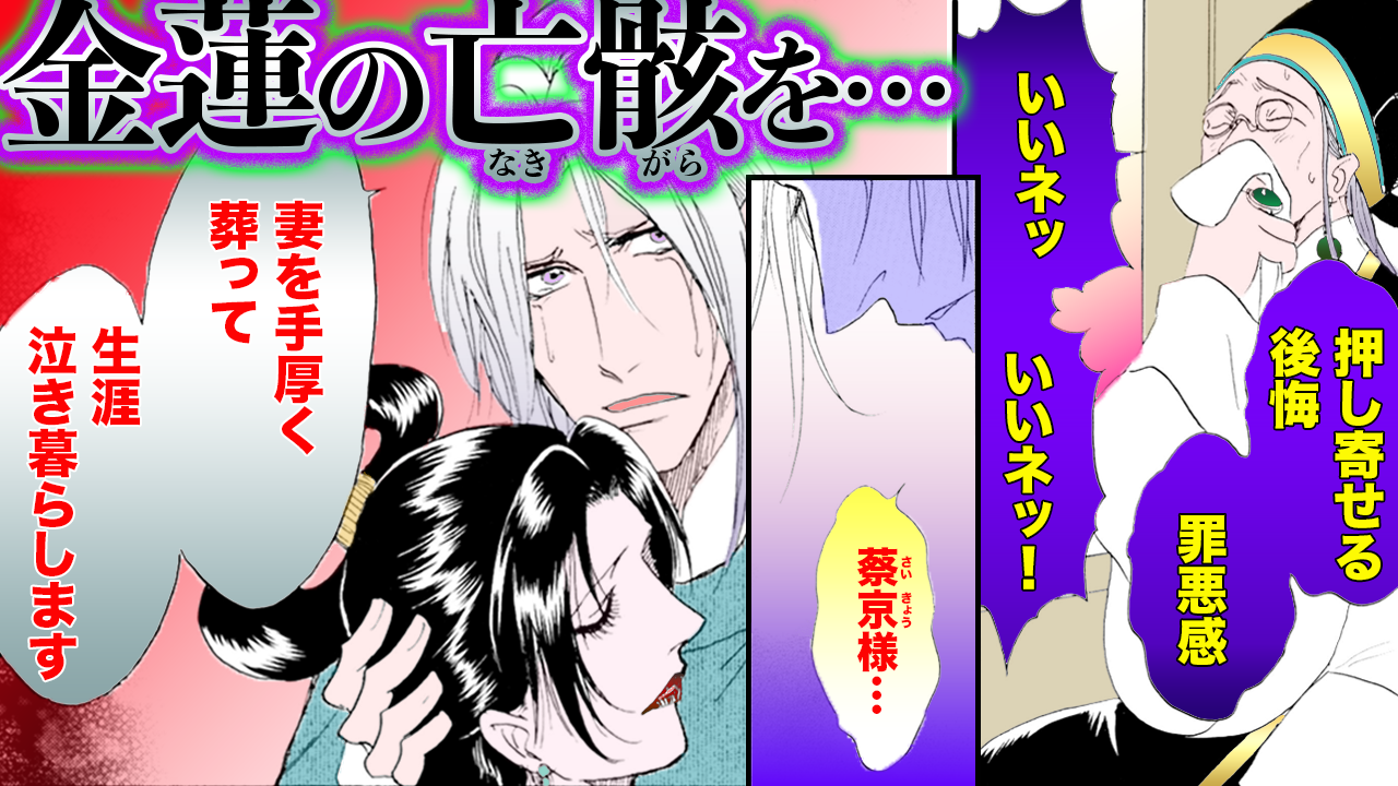 ノーカット版【金瓶梅126話】いいネッ!いいネッ!金蓮の●●姿に蔡京が歓喜