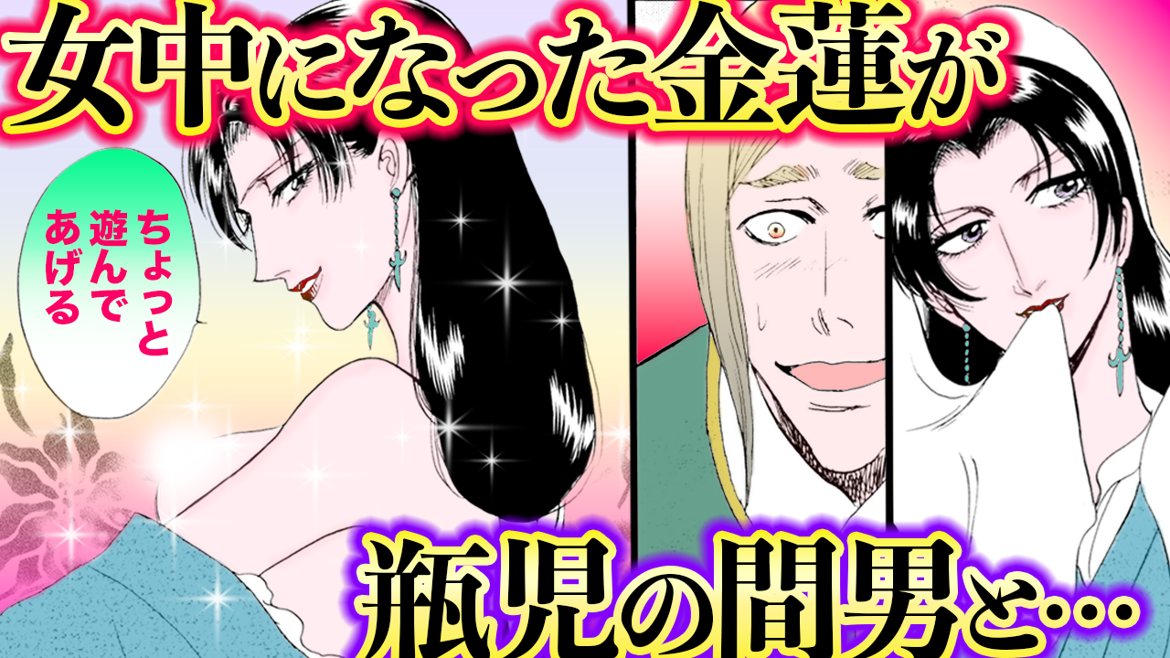 ノーカット版【金瓶梅129話】瓶児が犬舌男と真っ最中に…!