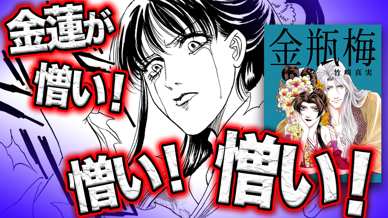 ノーカット版『金瓶梅』第12話