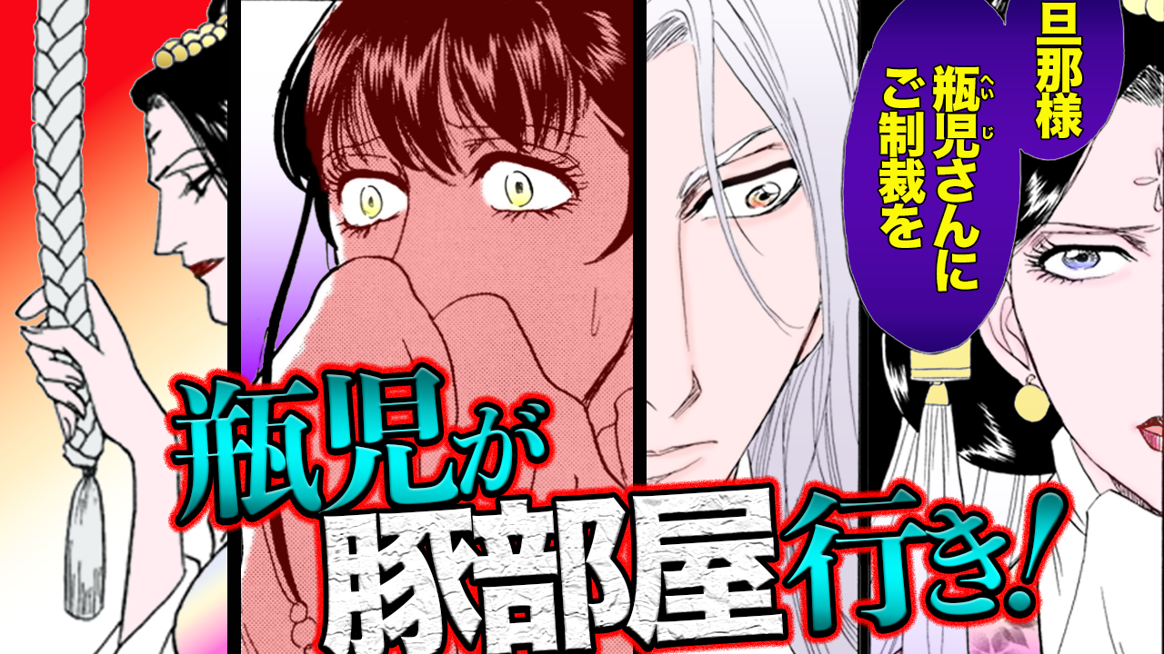 ノーカット版【金瓶梅130話】瓶児が幼少期に受けたキモ男との驚愕トラウマ!