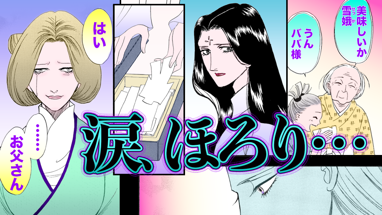 NEWノーカット版【金瓶梅138話】ヒトガタ呪術で死者が続々と現れ…