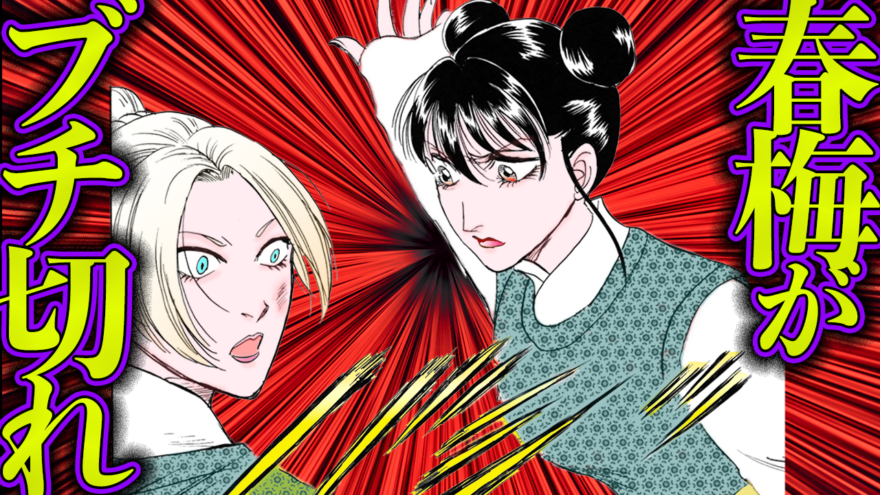 ノーカット版【金瓶梅145話】陰湿イジメ女、梨花登場!春梅とガチンコ!