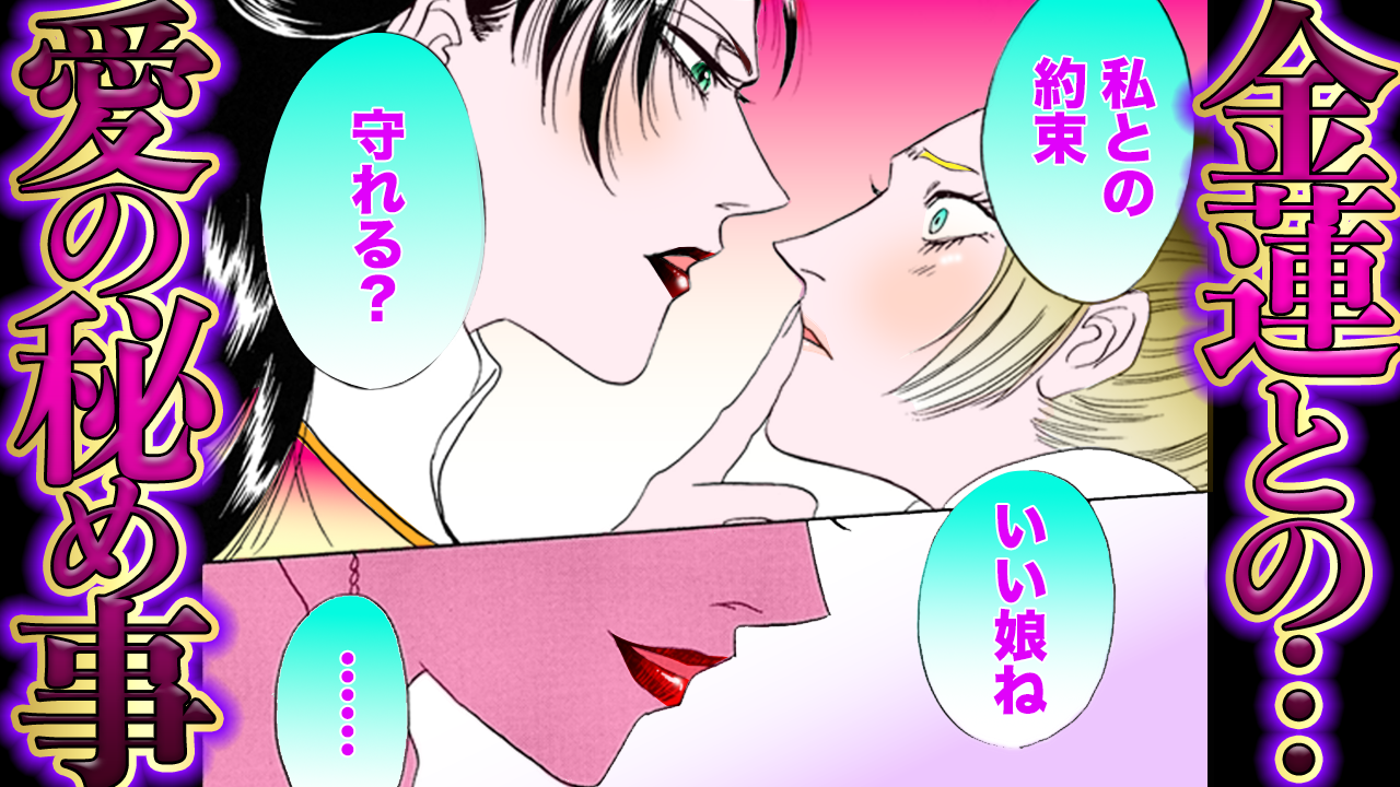 ノーカット版【金瓶梅146話】梨花の金蓮お姉様へのドキドキが止まらない!