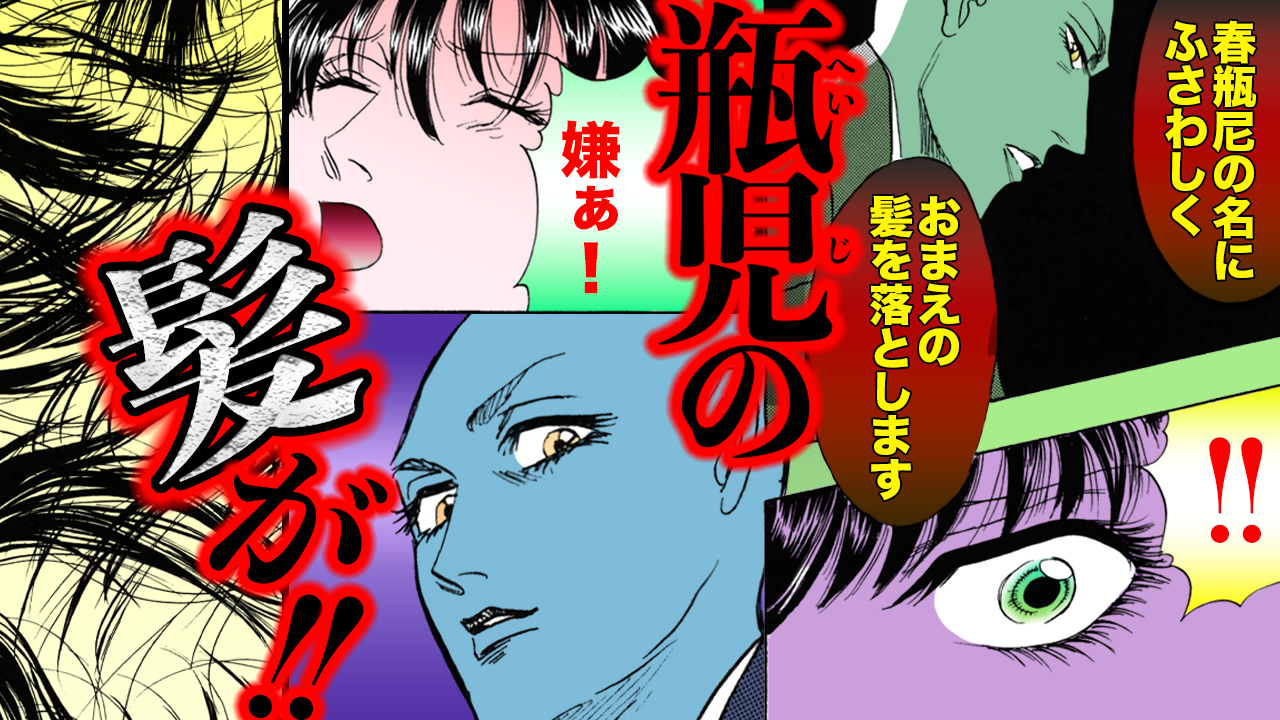 NEWノーカット版【金瓶梅151話】瓶児が丸坊主!尼寺を隠れ家にし…