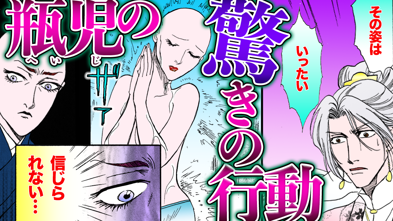NEWノーカット版【金瓶梅152話】坊主頭を旦那様に見られたくない!究極の瓶児の修行