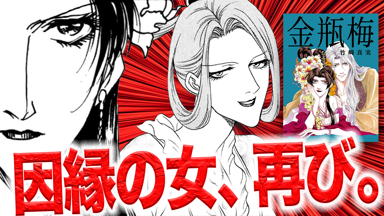 ノーカット版【金瓶梅16話】桂姐が第7夫人に⁉︎ 露呈された汚部屋とトラウマ