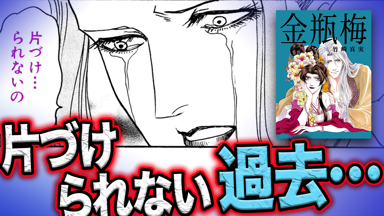 ノーカット版『金瓶梅』第16話