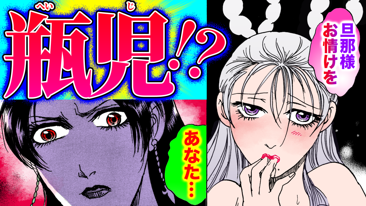 NEWノーカット版【金瓶梅188話】ルルが道具で気を放たれ…瓶児降臨!
