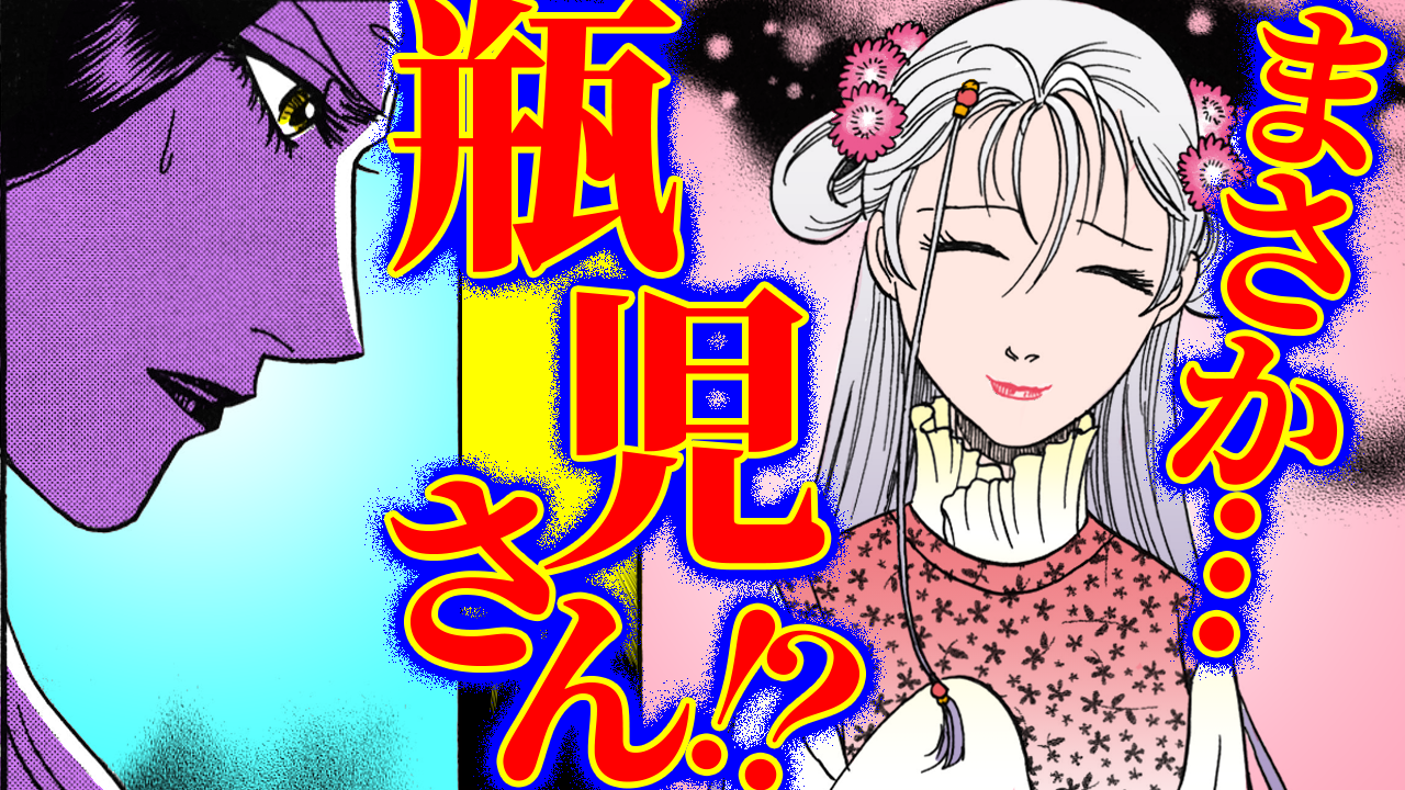 NEWノーカット版【金瓶梅190話】ルルに宿った瓶児の魂が!|経済が毒を盛られ…