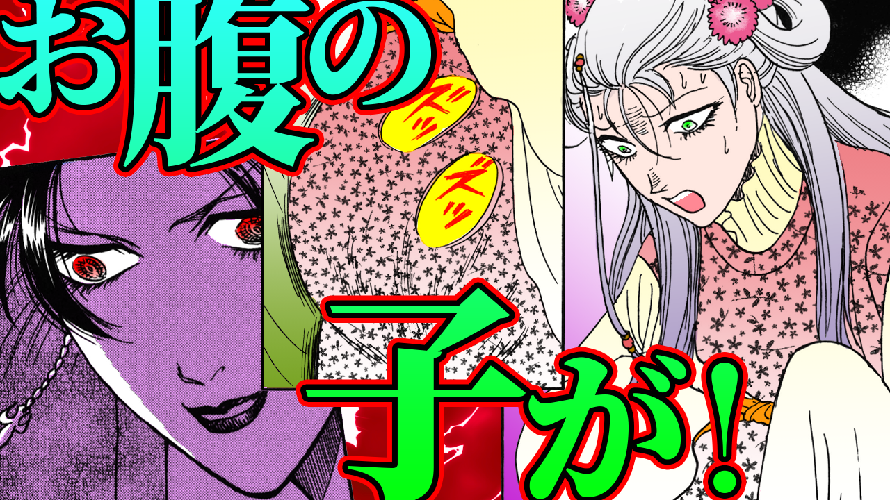 NEWノーカット版【金瓶梅192話】お腹の子が霜斥の子と知ったルル瓶児が!|サヨナラ瓶児