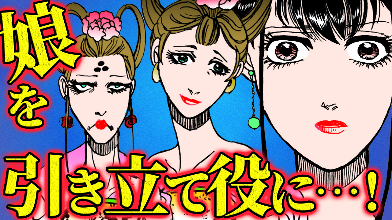 NEWノーカット版【金瓶梅193話】色ボケ于英母の夜這い術|毒母がブス娘を引き立て役に