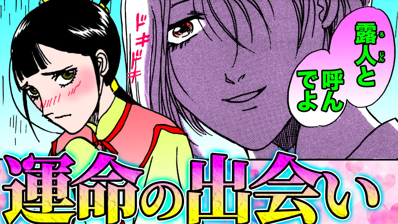 NEWノーカット版【金瓶梅198話】女人を捨て生まれ変わったルル