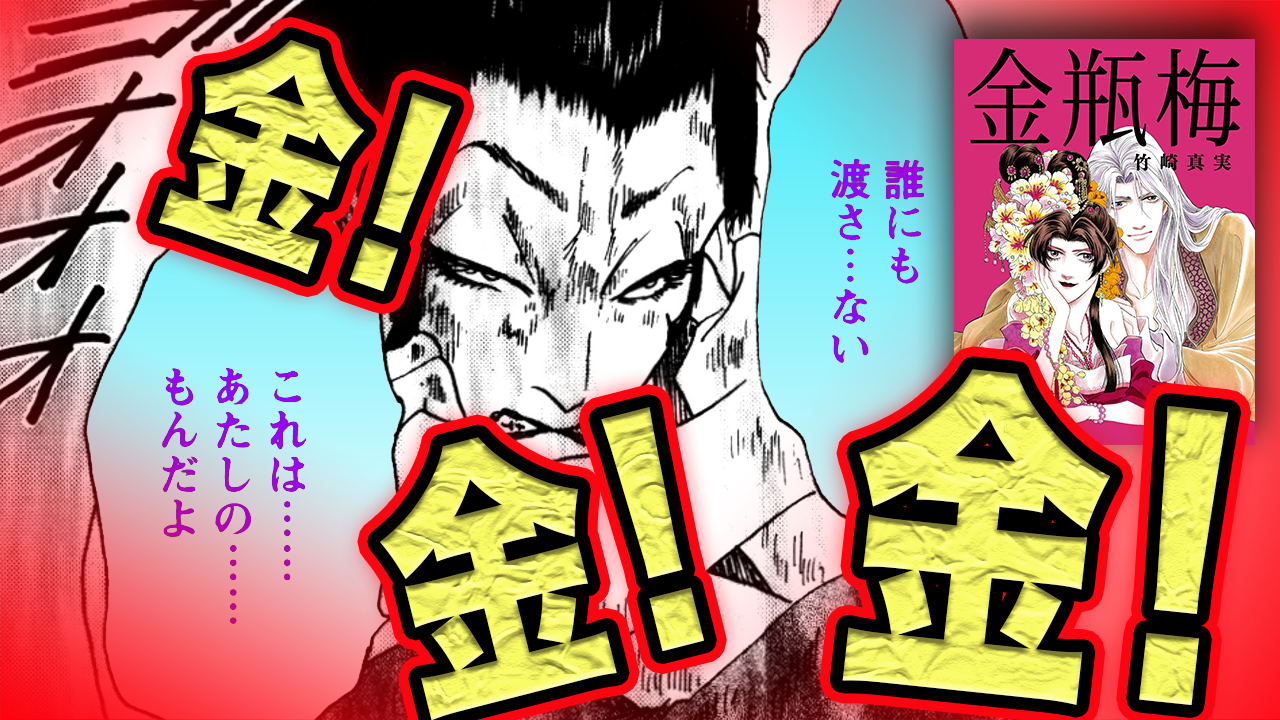 ノーカット版『金瓶梅』第19話