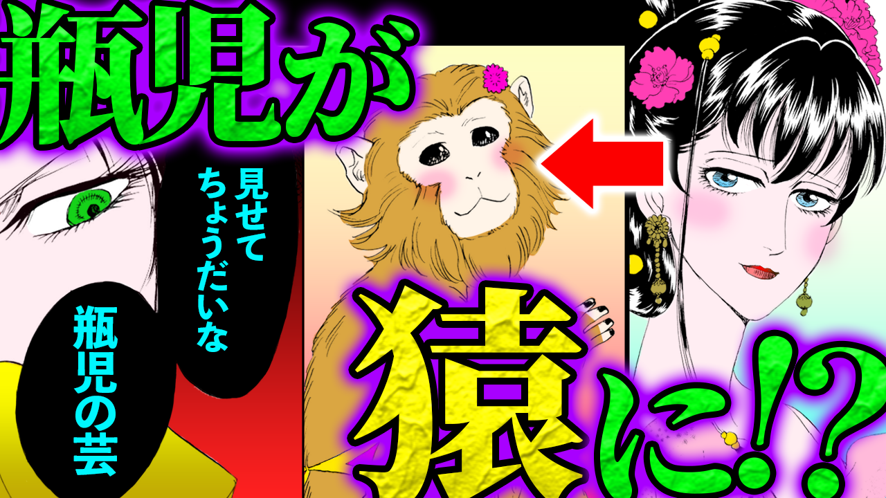 ノーカット版【YouTubeメンバー過去動画_金瓶梅 西門家外伝1】おまけ付き!瓶児という名の大道芸猿