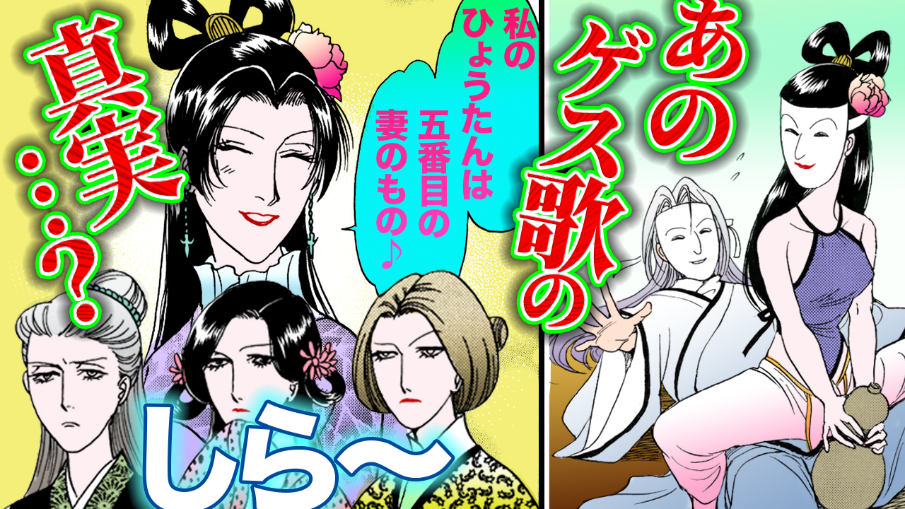 ノーカット版【YouTubeメンバー過去動画_金瓶梅 小噺集2】西門家ゲス歌/瓶児懐妊時の奥様たち
