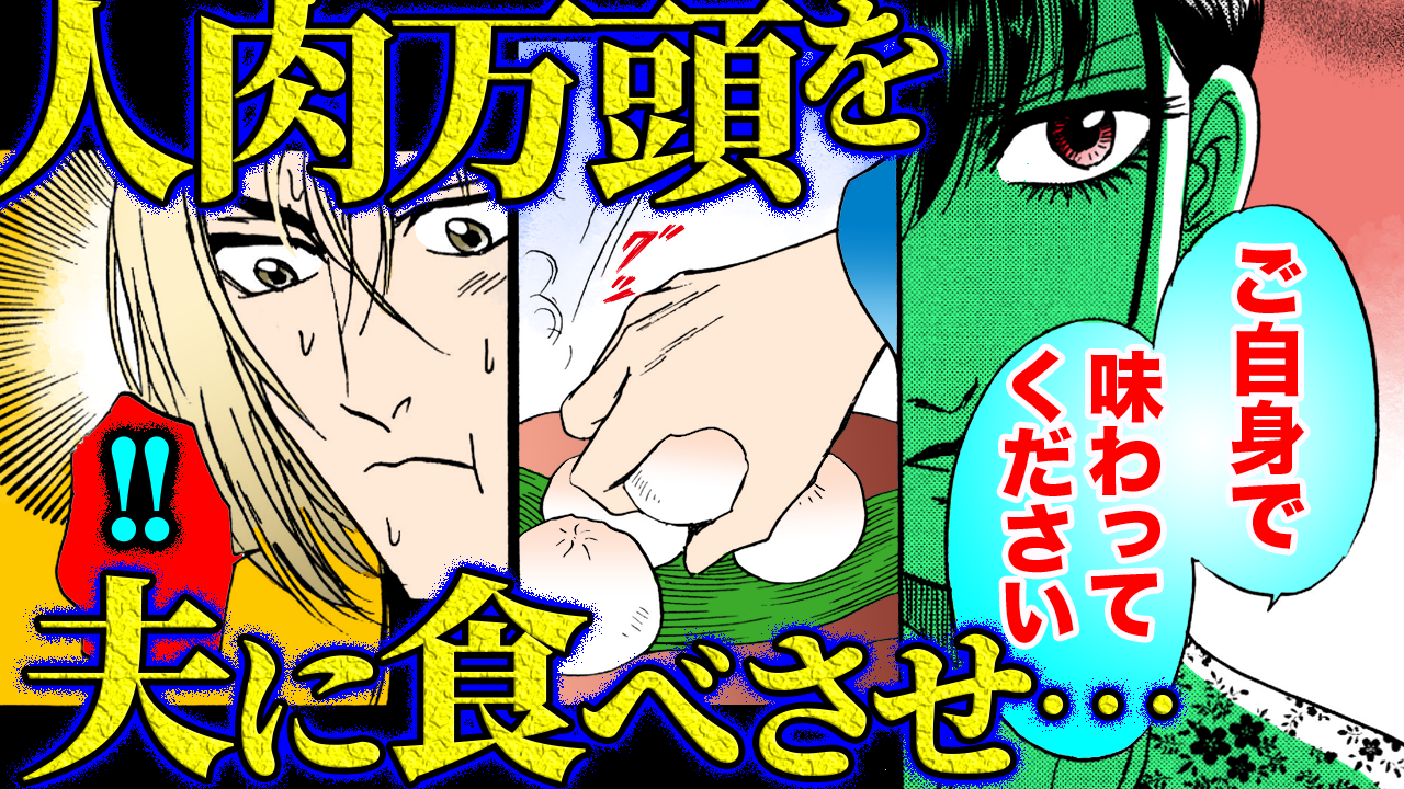 NEWノーカット版【金瓶梅200話】人肉万頭と行方不明の子供たち