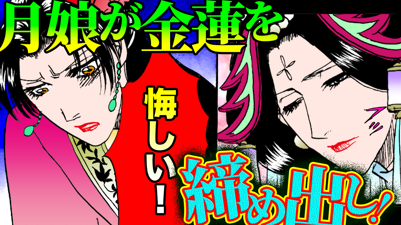 NEWノーカット版【金瓶梅202話】月娘が旦那様を独り占め|児童虐待劇団