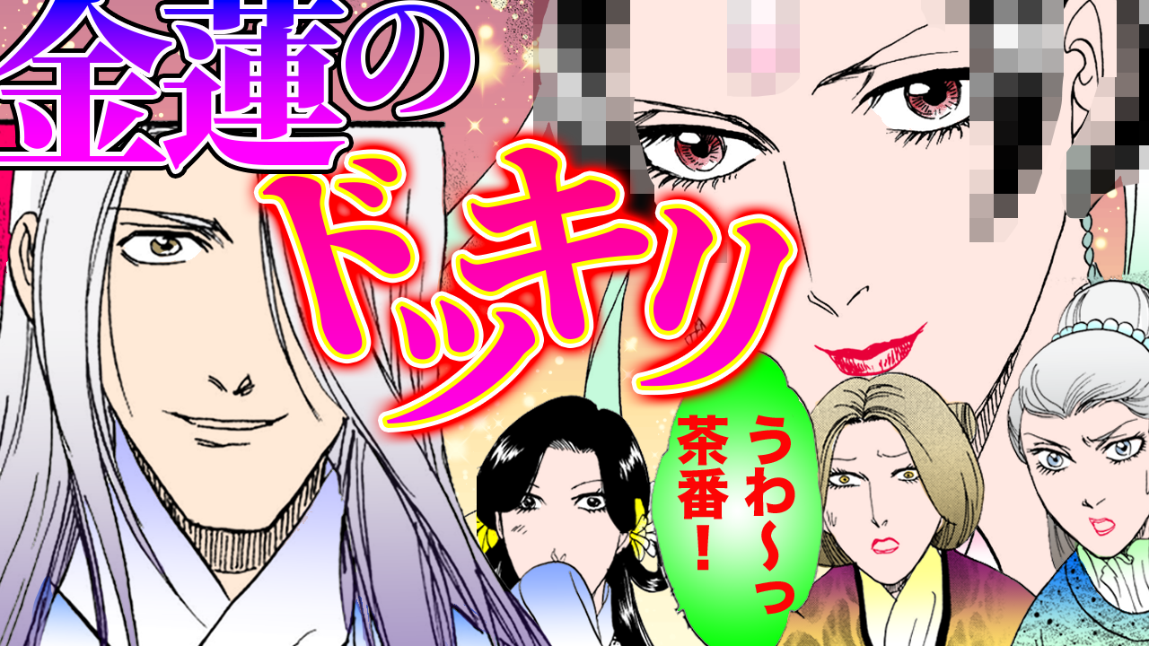NEWノーカット版【金瓶梅202話】月娘が旦那様を独り占め|児童虐待劇団