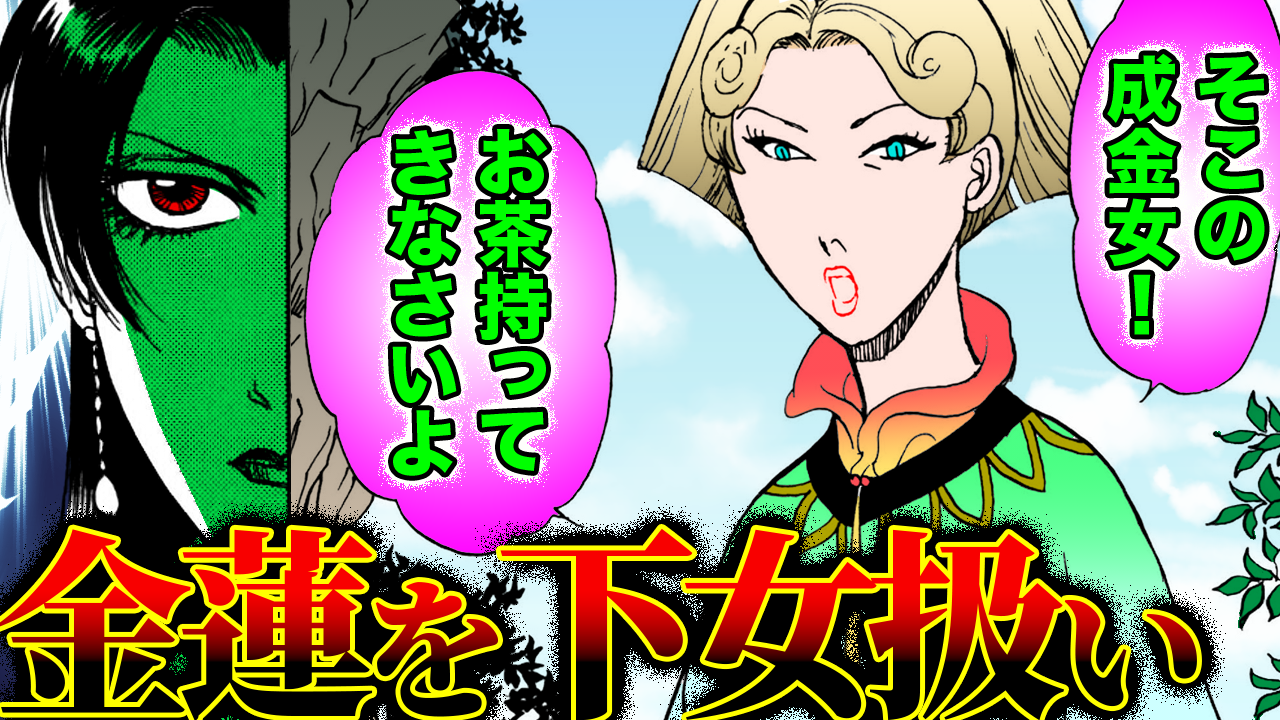 NEWノーカット版【金瓶梅205話】金蓮を下女扱い!高飛車マウント女の正体
