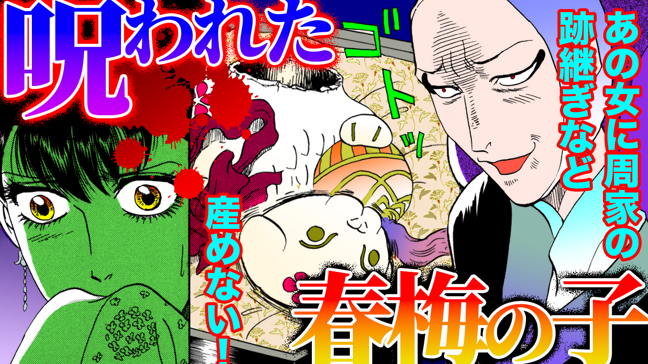 NEWノーカット版【金瓶梅209話】春梅への流産計画発動!