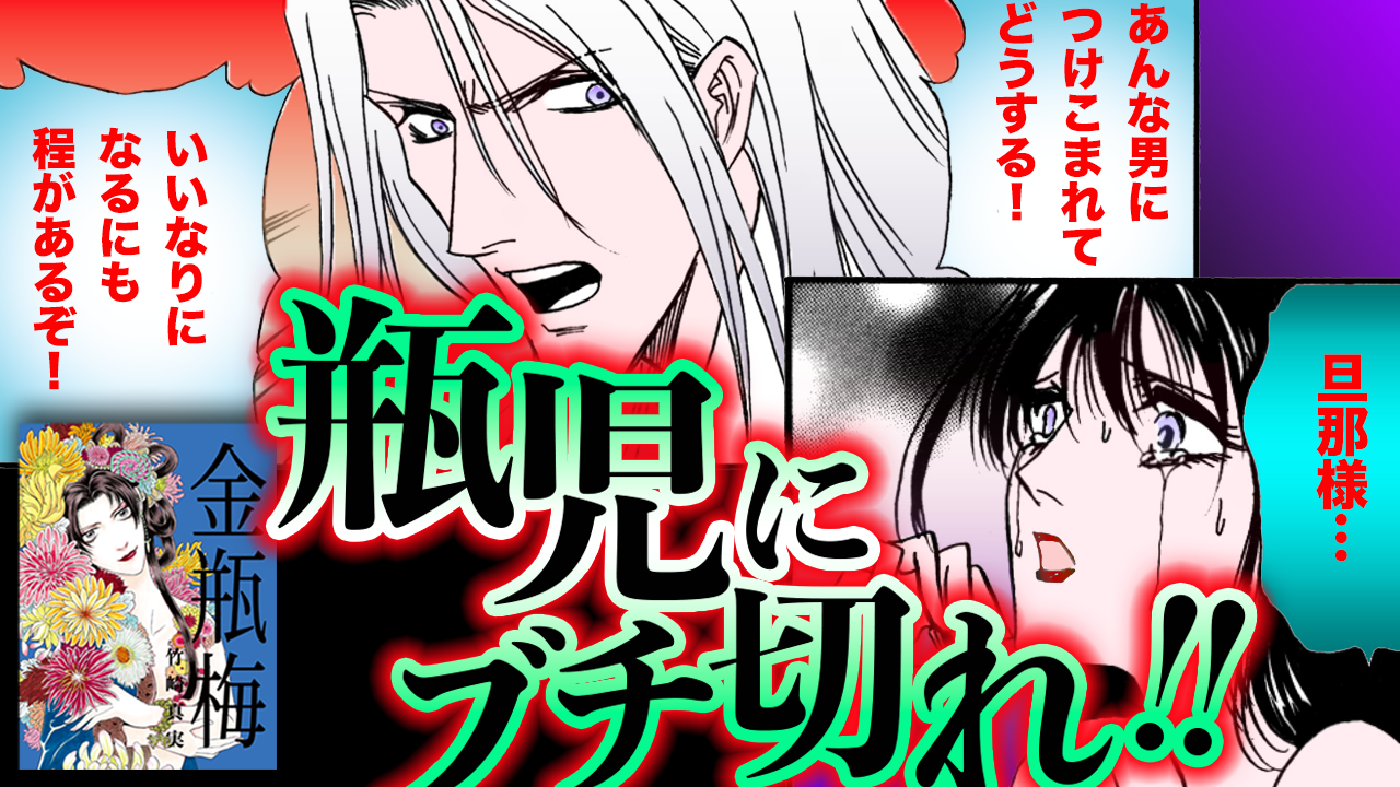 ノーカット版『金瓶梅』第20話