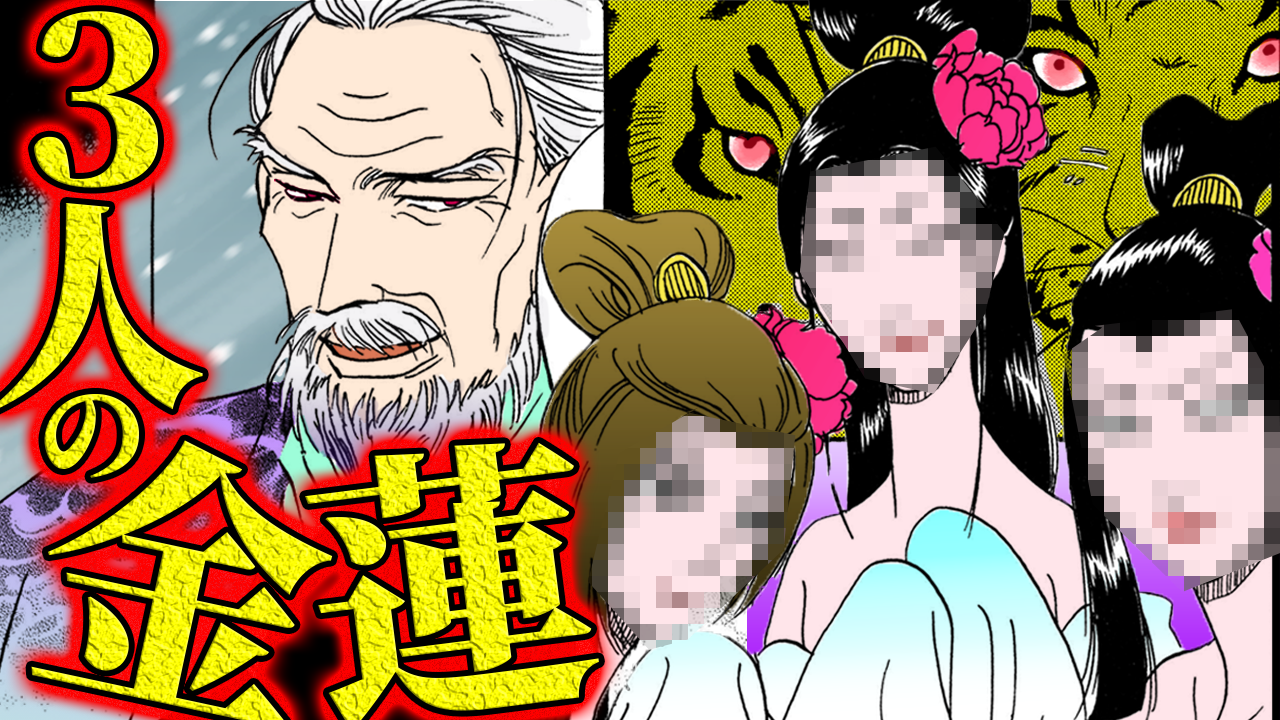NEWノーカット版【金瓶梅220話】耳飾りの男に与えられた3人の金蓮