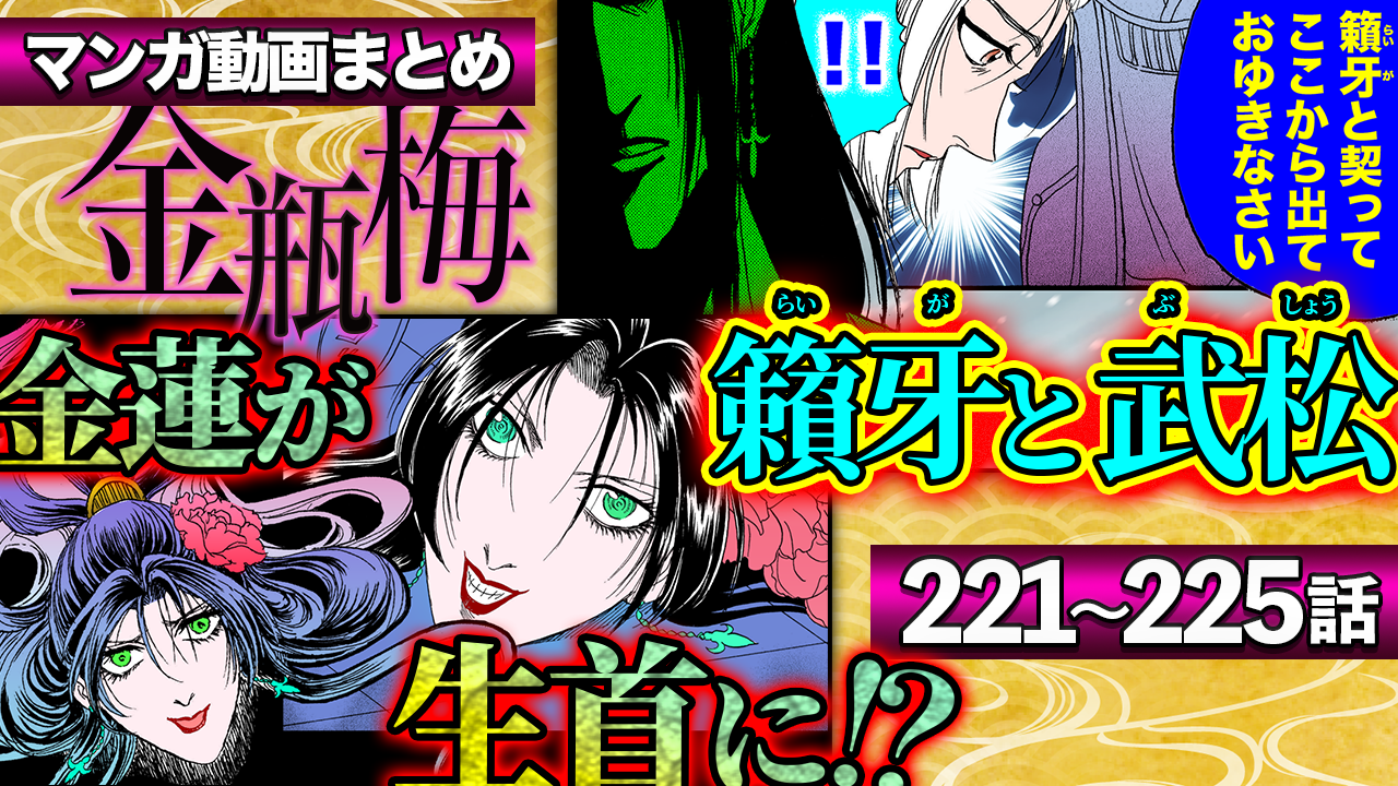 NEWノーカット版【金瓶梅221〜225話】耳飾りの男が3人に金蓮を次々と|美と泥亀|霊媒師少年と生首金蓮|不思議な色の瞳を持つ女となぞかけ恋|春梅が解明!ネズミ下女事件etc