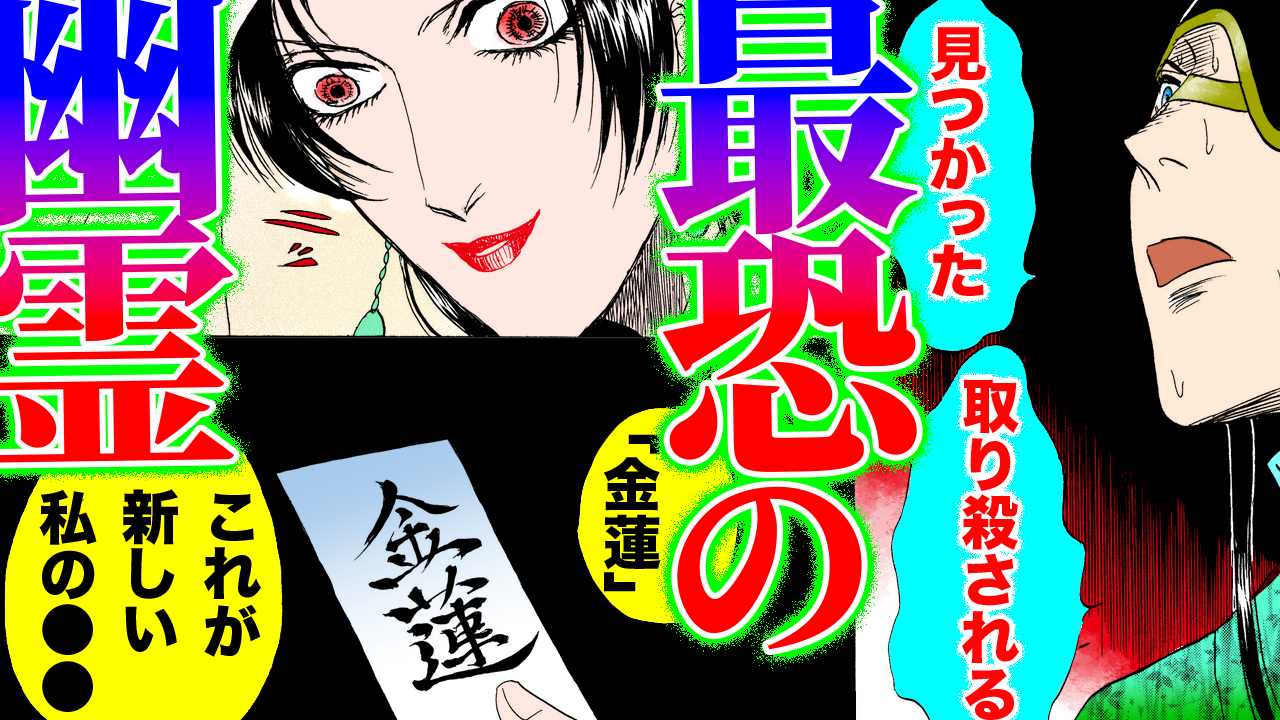 NEWノーカット版【金瓶梅222話】3人の金蓮が次々に●され|西門家に蠢く無数の幽霊