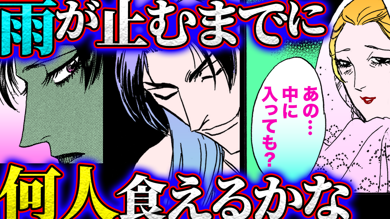 NEWノーカット版【金瓶梅233話】雨宿りの宿で夫人たちを食いまくり!