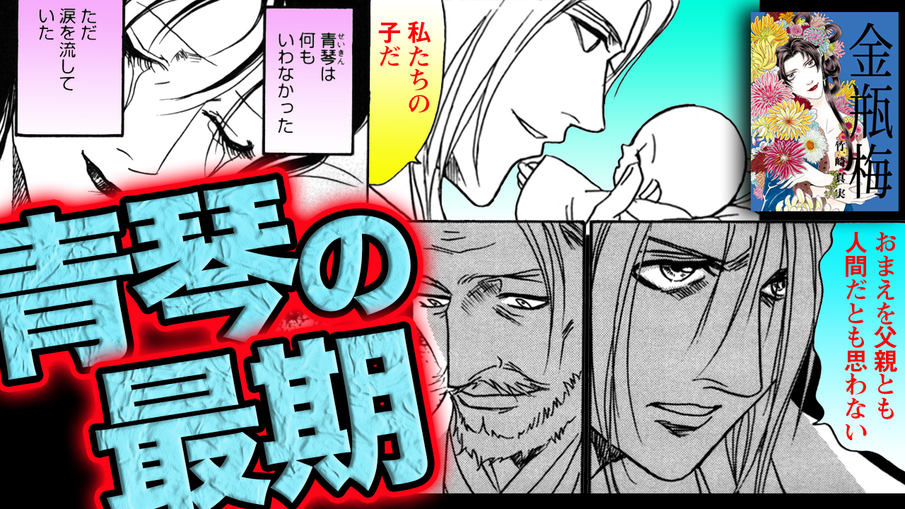 ノーカット版『金瓶梅』第24話