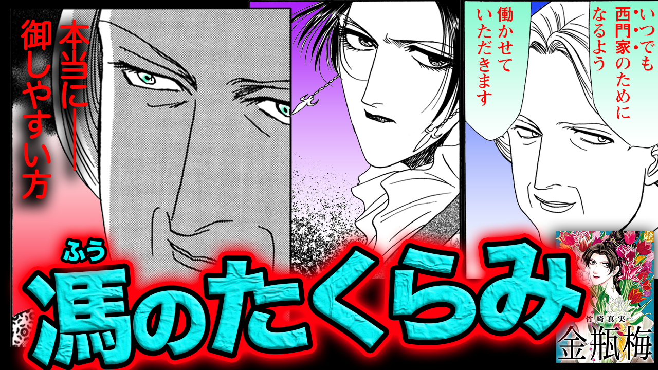 ノーカット版【金瓶梅28話】金蓮の罠にかかった瓶児