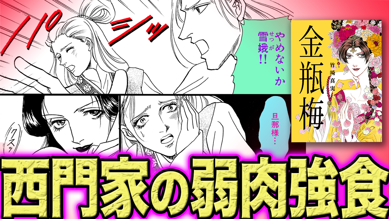 ノーカット版『金瓶梅』第2話