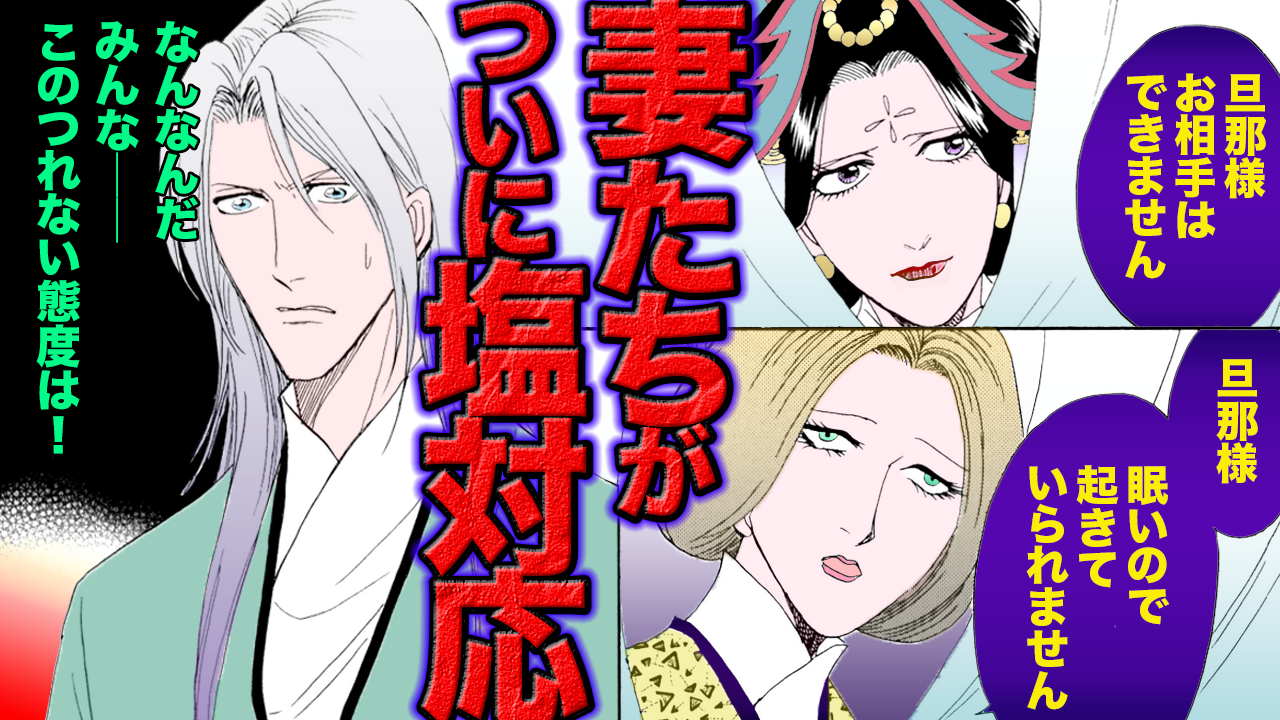 NEW【金瓶梅 西門慶外伝】浮気三昧の旦那様がついに妻たちから総スカン!