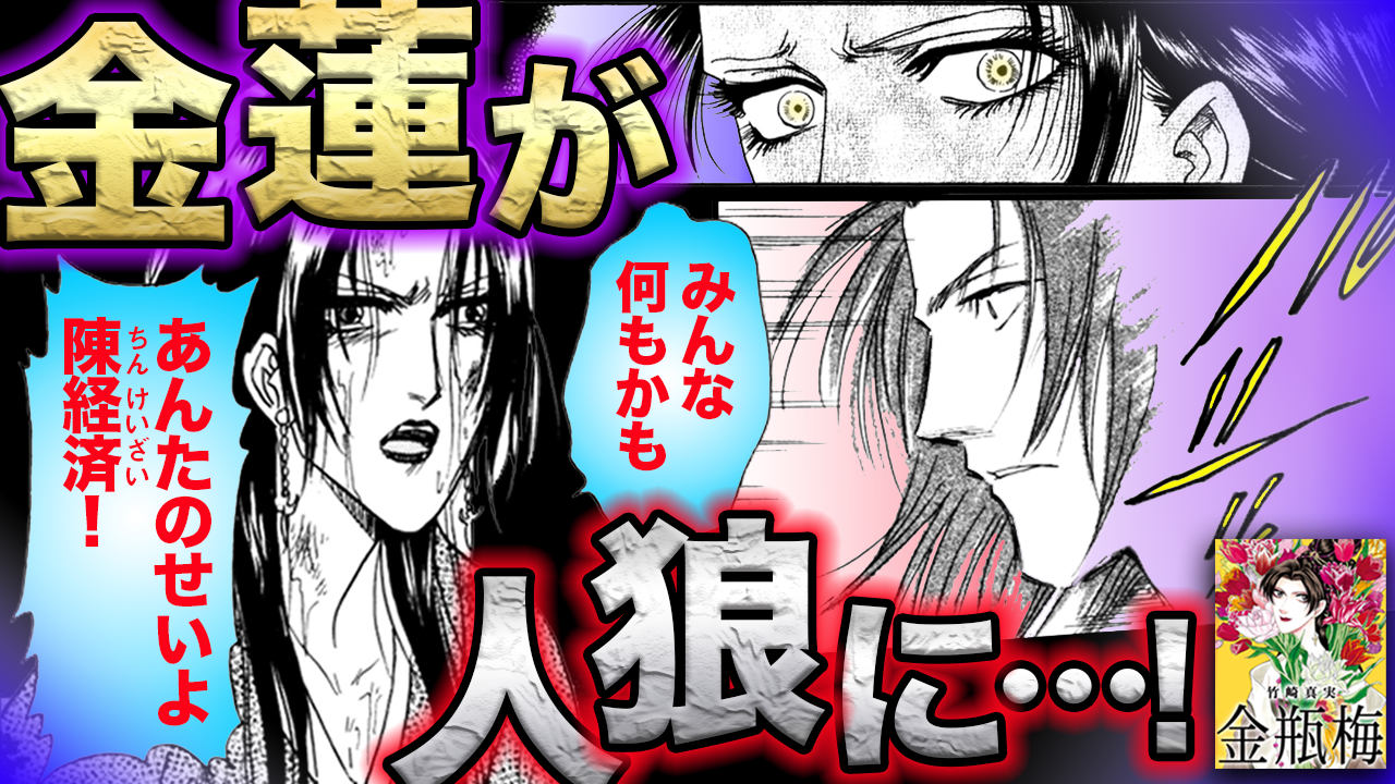 ノーカット版『金瓶梅』第34話