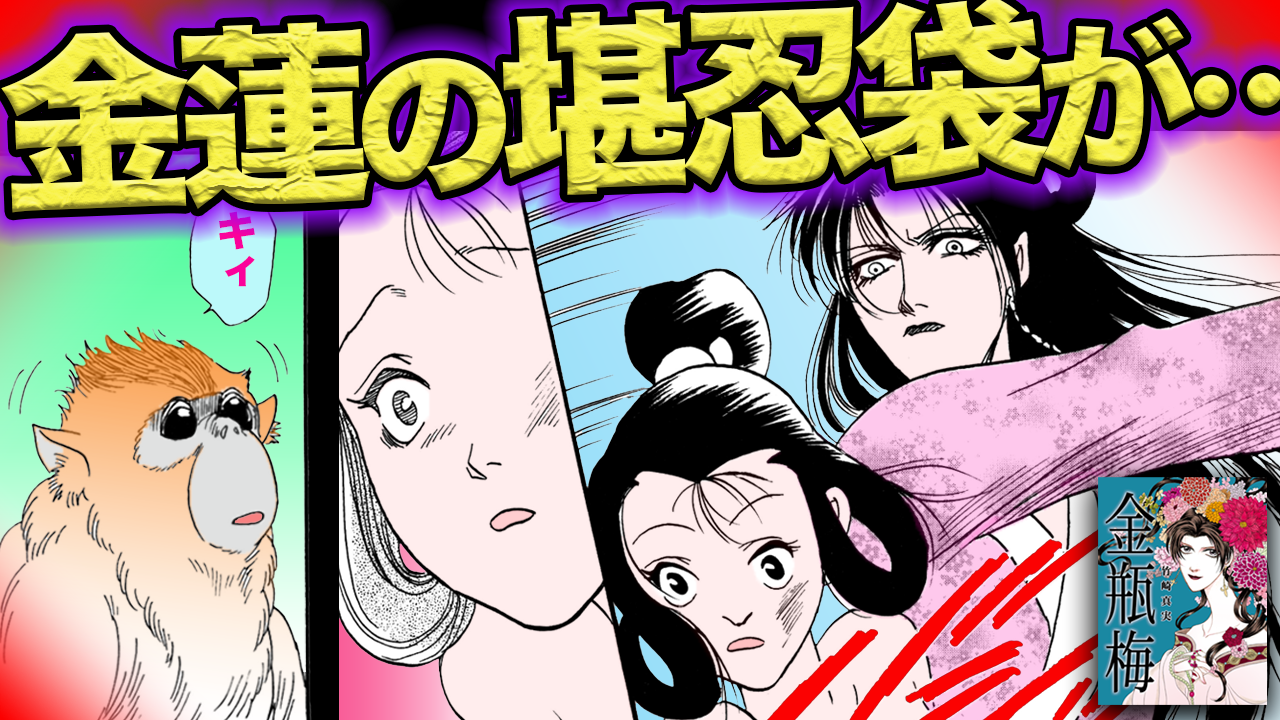 ノーカット版『金瓶梅』第36話