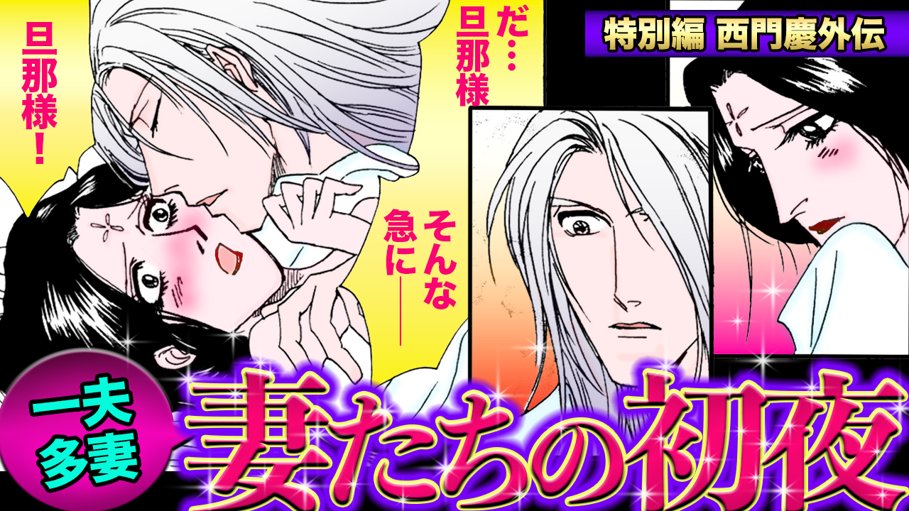 【金瓶梅 西門慶外伝】6人の妻たちの初めての●●を初公開!