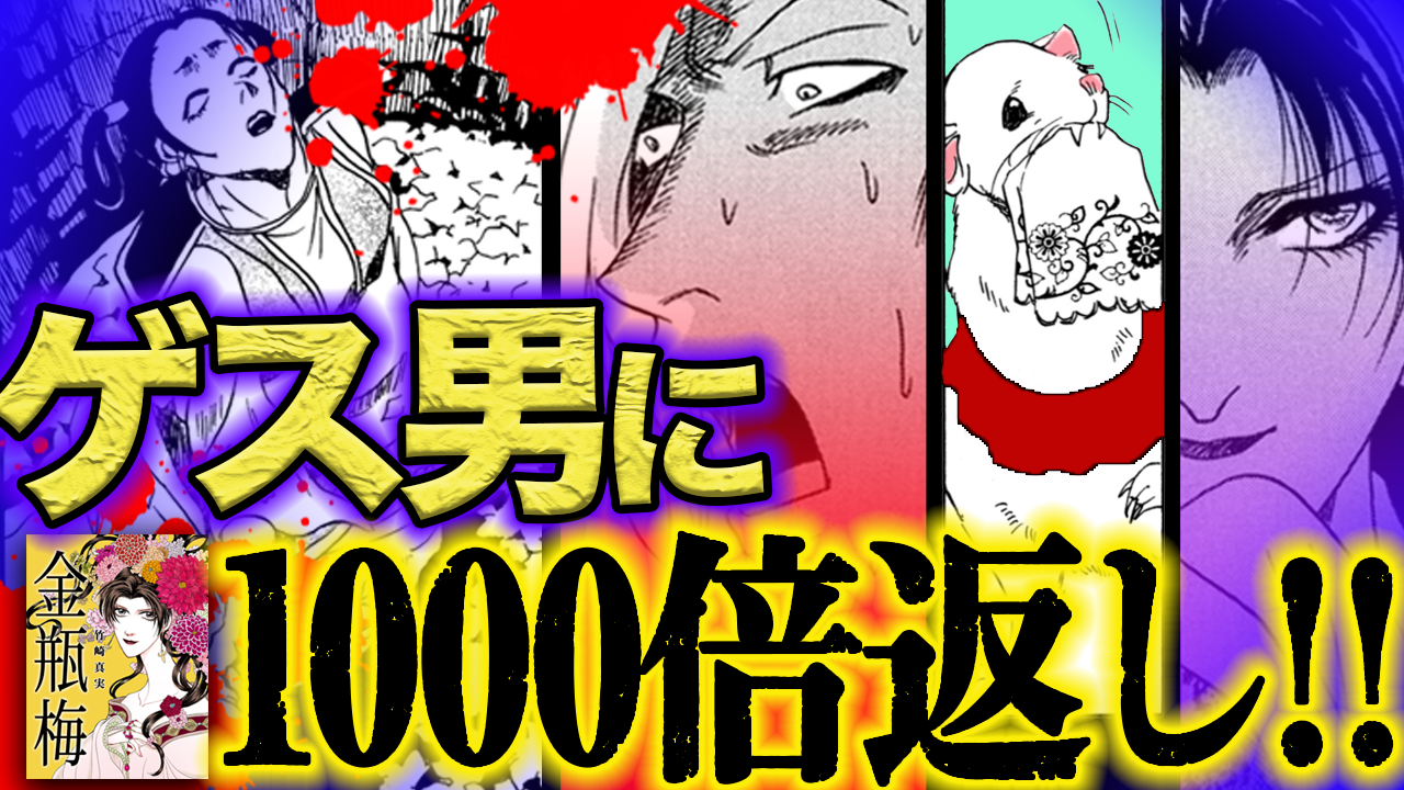 ノーカット版【金瓶梅42話】女を食いモノにするゲス男を金蓮が大曲芸で成敗!