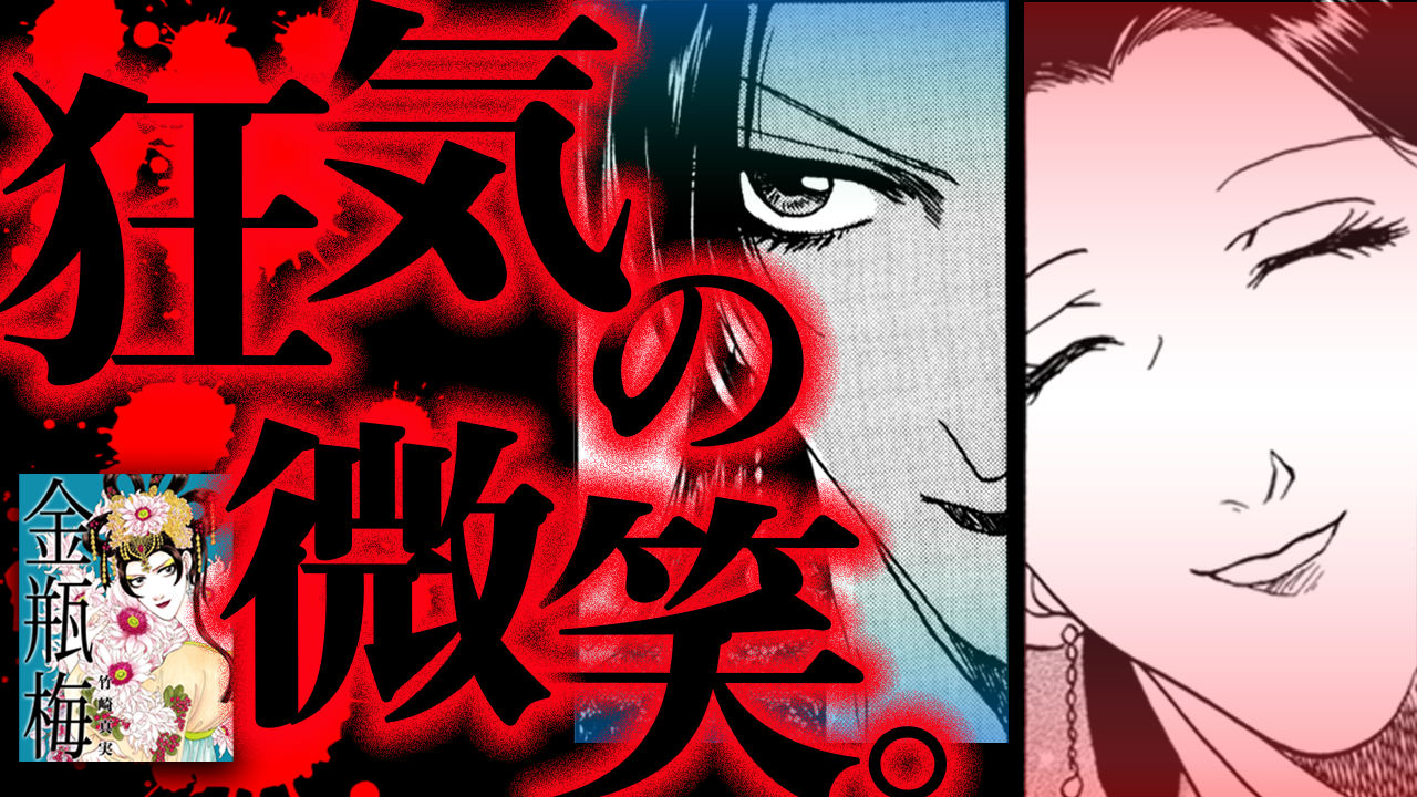 ノーカット版『金瓶梅』第44話