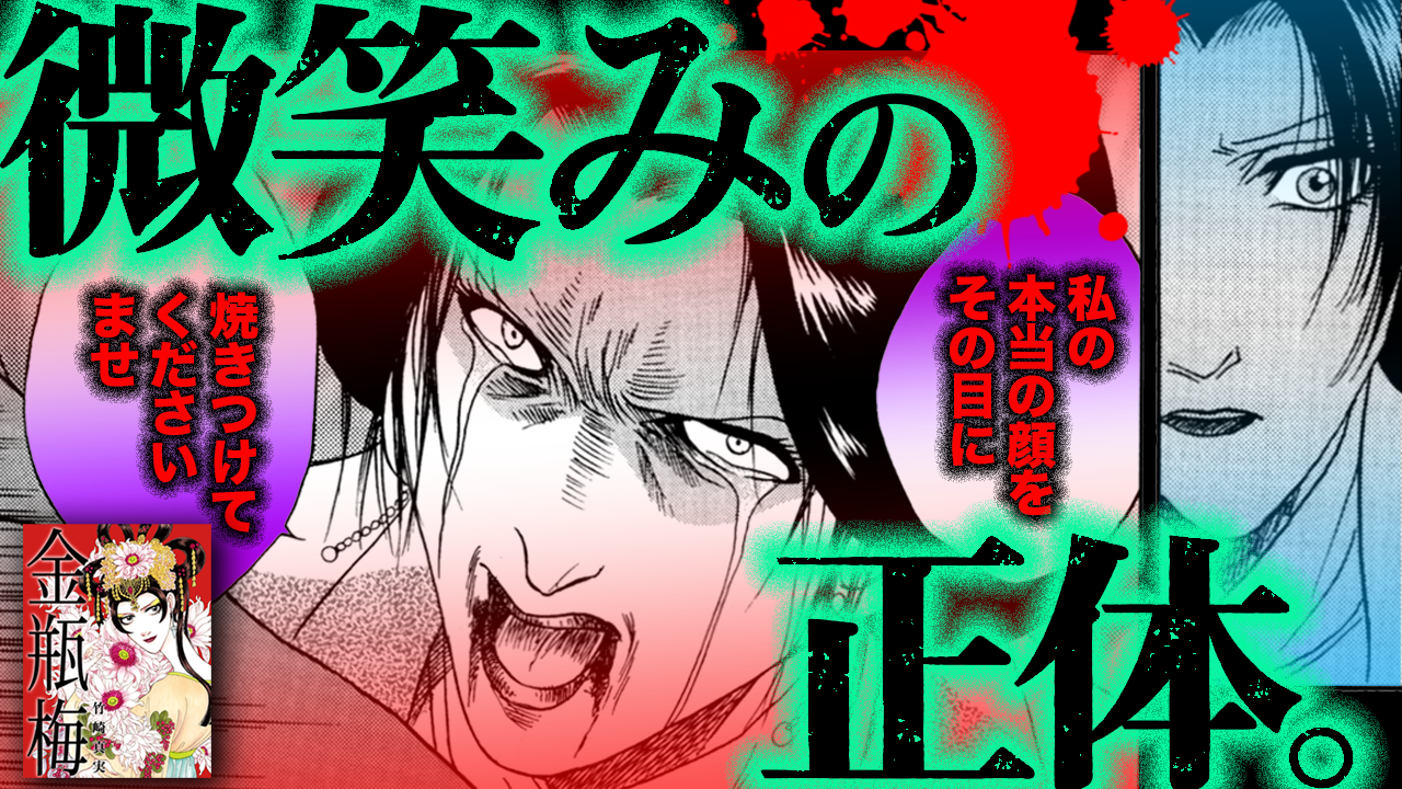 ノーカット版【金瓶梅45話】異常!旦那との夜を終えた妾の体を正妻が…!