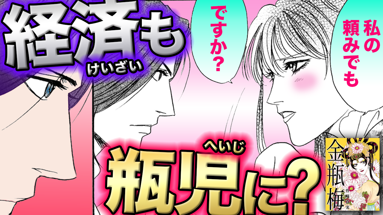 ノーカット版『金瓶梅』第46話