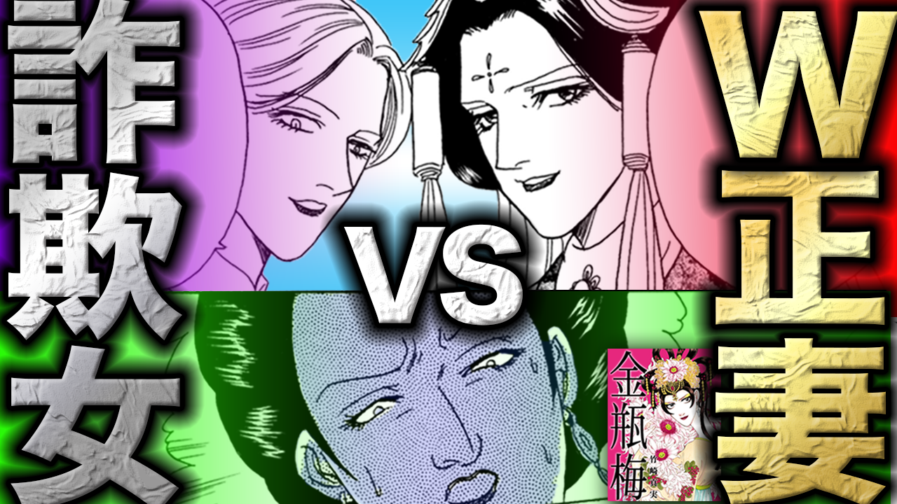 ノーカット版『金瓶梅』第47話